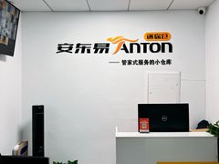 -安东易迷你仓自助寄存仓库(光复西路店)