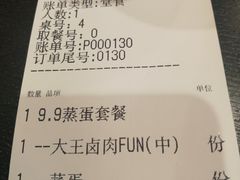账单-永和大王(龙德广场店)