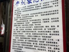 -老刘家泡馍·陕西老字号(钟楼广济街店)