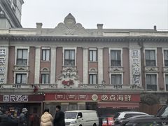 -必点海鲜·海肠捞饭·鲅鱼水饺(滨江道店)