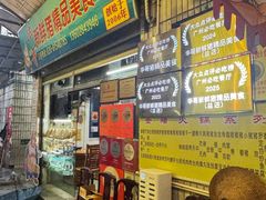 -华哥新鲜猪精品美食