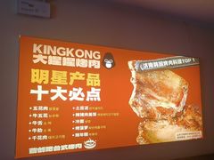 -kingkong大猩猩烤肉(CBD店)
