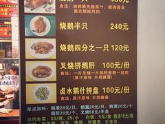 菜单-黄连大头华烧鹅店(大良店)