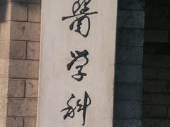 -北京协和医院(东单院区)
