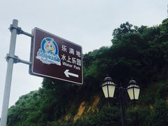 -平湖九龙山乐满地水上乐园