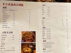 -十三式重庆江湖菜(金茂览秀城店)