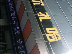 -马尔扎哈烤肉餐厅(正茂·海龙花园店)
