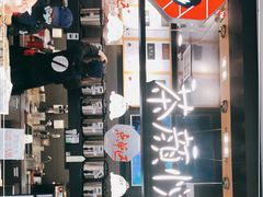 -茶颜悦色(平和堂负一楼店)