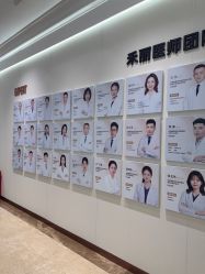 -禾丽康美医疗美容医院