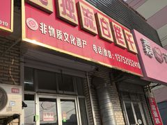 -刘记独流白糕干