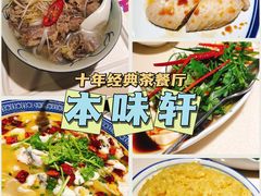 -本味轩精品茶餐厅(黄山路店)