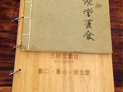 -五观堂素食(新华路店)