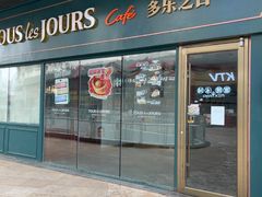 -多乐之日(华贸天地店)