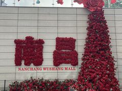 -南昌大饭店·地标美食名片(万寿宫店)