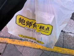 -鲍师傅糕点(淮海中路店)