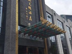 -宁波状元楼酒店(和义路店)