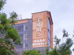 -百益上河城