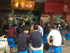 -二扁私房面馆(崂山路店)