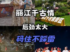 -丽江千古情