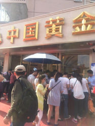 iphone_upload_pic-中国黄金(塘桥店)