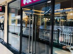 门面-拿渡·水煮鱼麻辣香锅(王府井奥莱·香江小镇店)
