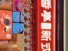 门面-盛香亭热卤(万象城店)