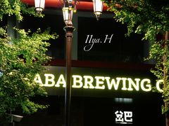 -岔巴精酿啤酒餐吧(南屏街店)