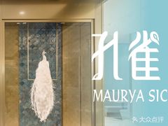 -孔雀云贵川·融合菜(长宁来福士店)