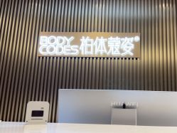 -深圳米兰柏羽医疗美容医院