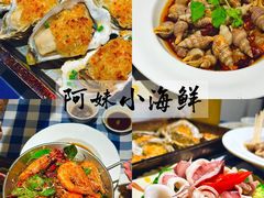 -阿妹小海鲜(下角店)