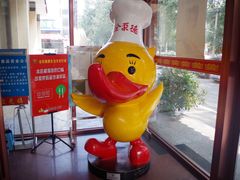 -北京全聚德烤鸭店(昌平店)