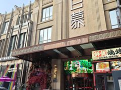 -百慕翡丽(南滨河东路店)