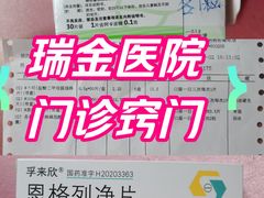 -上海交通大学医学院附属瑞金医院(总院)