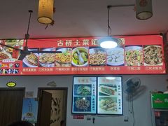 -涵家味土菜馆·徽州一绝臭鳜鱼(三河古镇店)