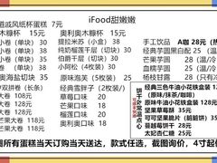 -iFood甜嫩嫩(江东北路店)