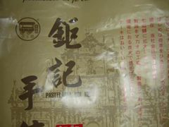 外提手袋-钜记手信(兴华楼店)