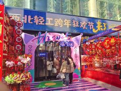 -西北轻工批发市场