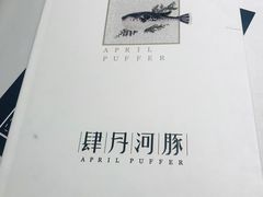 -肆月河豚·新淮扬(金融街店)