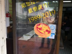 -安德鲁饼店(总店)