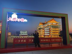 -大明幻境第一城