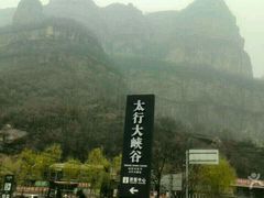 -山西壶关太行山大峡谷旅游景区