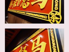 门面-茶话弄(咖啡·中贸广场店)