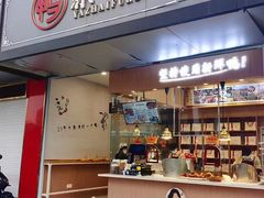 -鸭寨夫人(无锡首店)