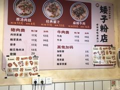 -矮子粉店1985·长沙米粉(湘春路店)
