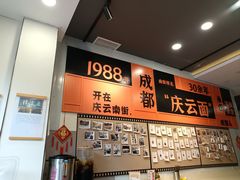 -庆蓉云·庆云面(双林店)