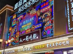 -八一好吃街·高品美食广场