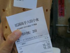 账单-低调高手大街小食 (總店)