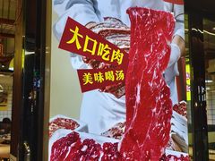 -夜牛潮汕鲜牛肉火锅店(翻身店)