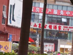 -山泉公馆酒家(珠江新城店)