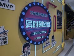 -Xcape异时刻密室逃脱真人NPC(新世界崇文门店)